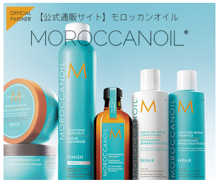 モロッカンオイル 岩田屋